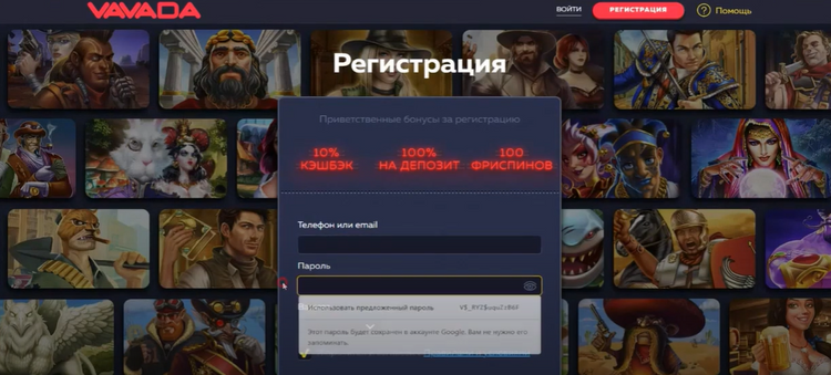 Регистрация в казино Вавада официальный сайт